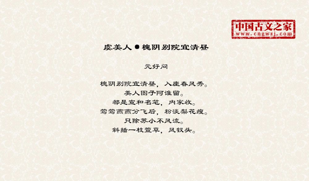 虞美人·槐阴别院宜清昼