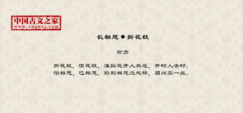 长相思·折花枝