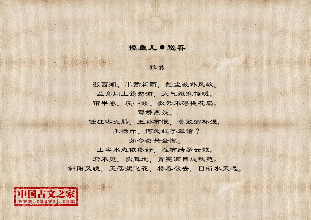 摸鱼儿·送春