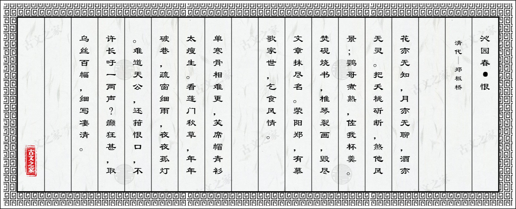 沁园春·恨