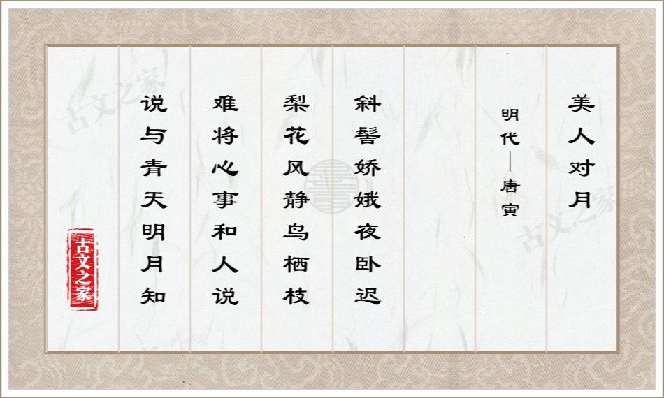 美人对月