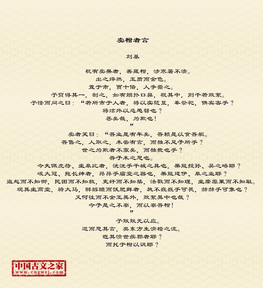 卖柑者言 图片 刘基的 卖柑者言 全文配图 古文之家