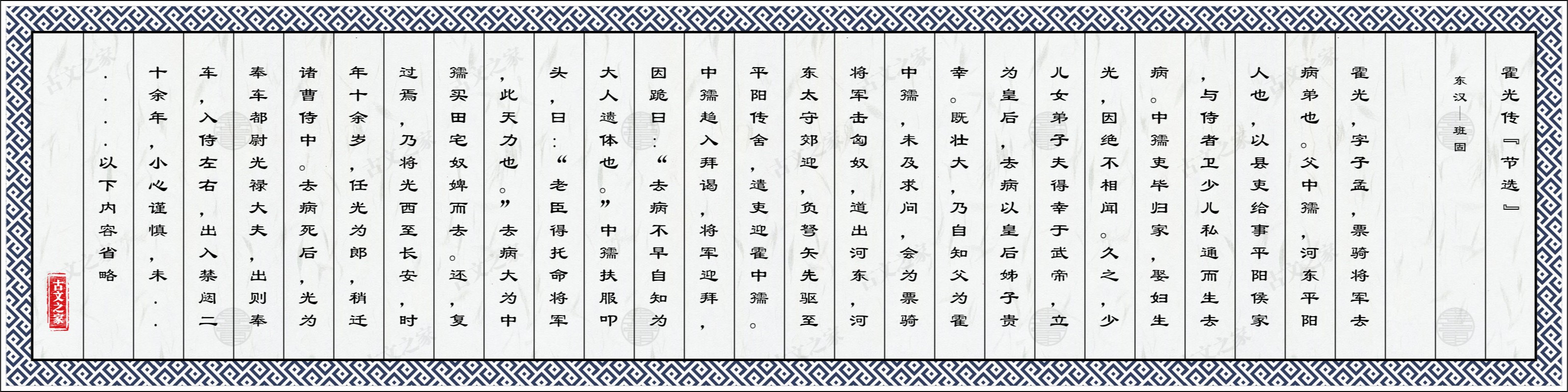 霍光传(节选)