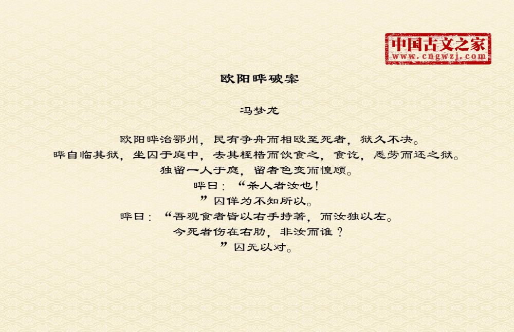 欧阳晔破案