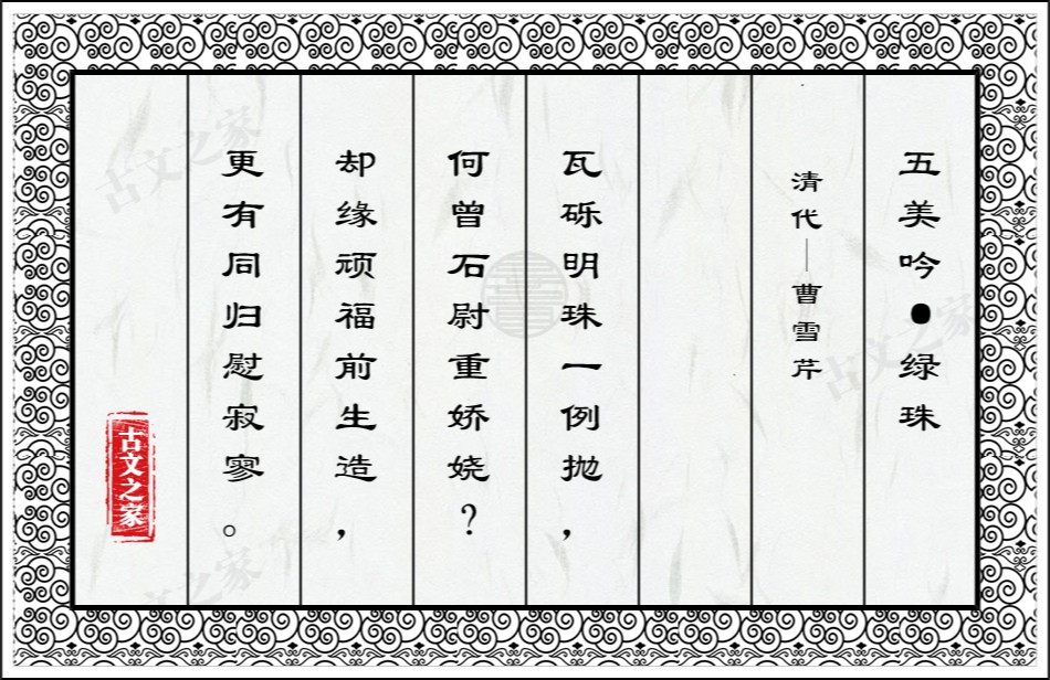 五美吟·绿珠