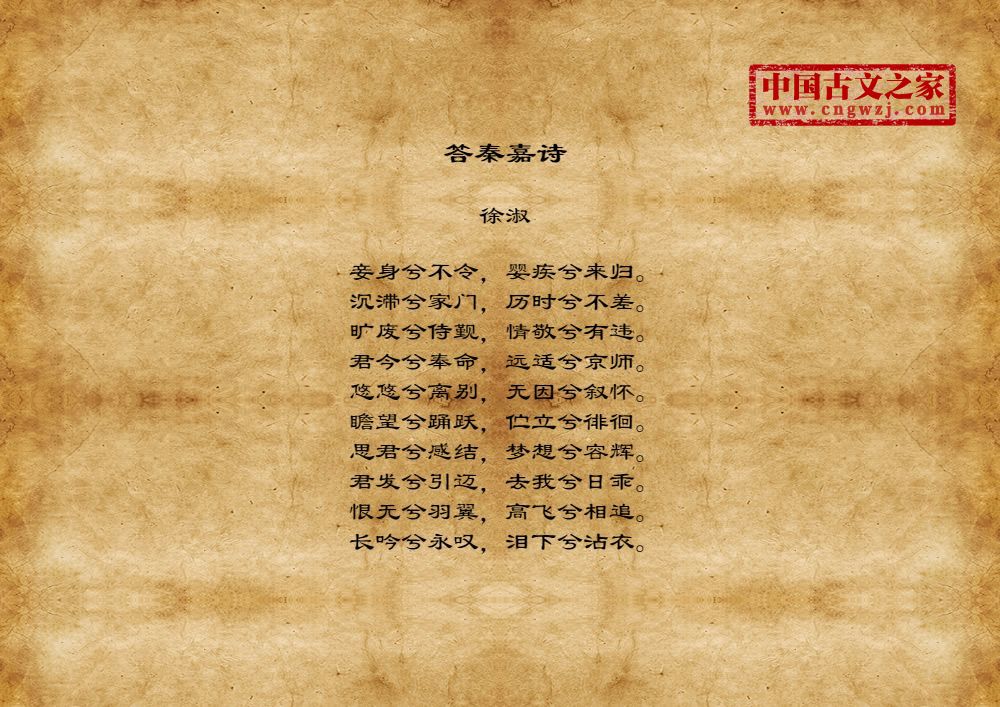答秦嘉诗
