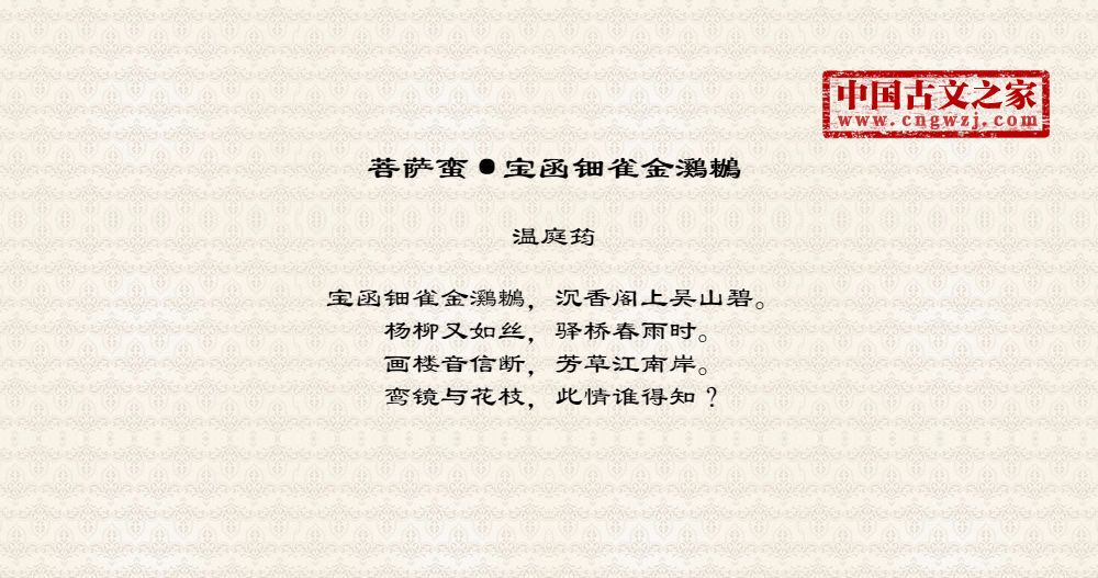 菩萨蛮·宝函钿雀金鸂鶒