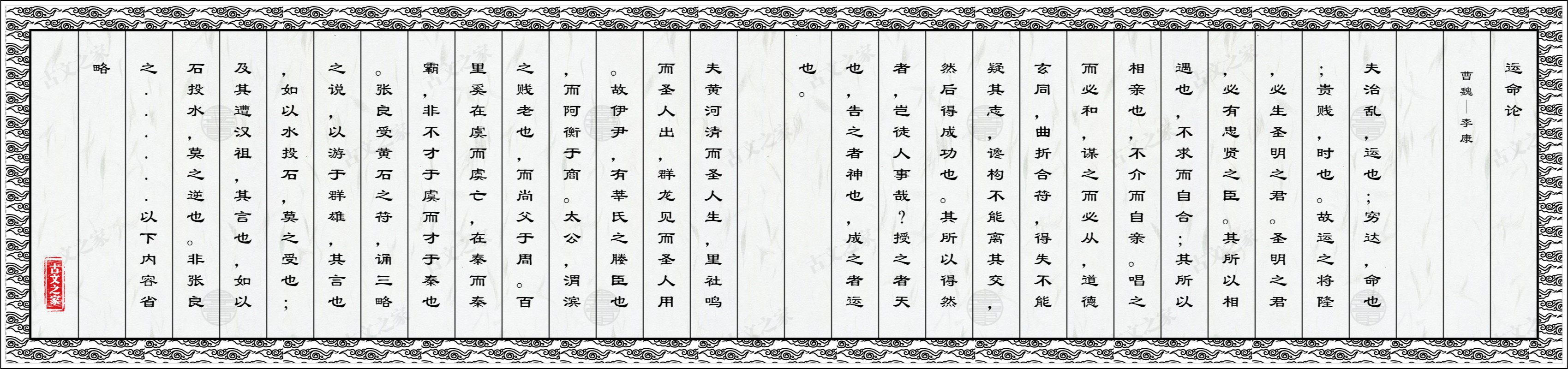 运命论