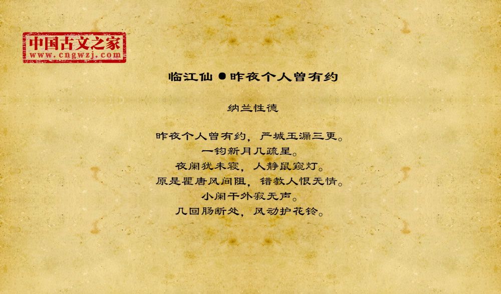 临江仙·昨夜个人曾有约