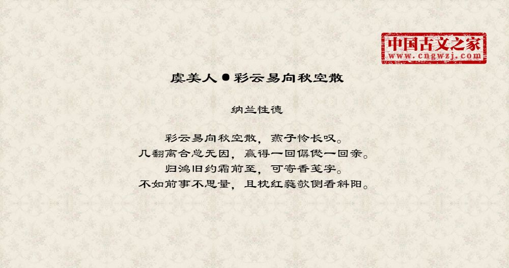 虞美人·彩云易向秋空散