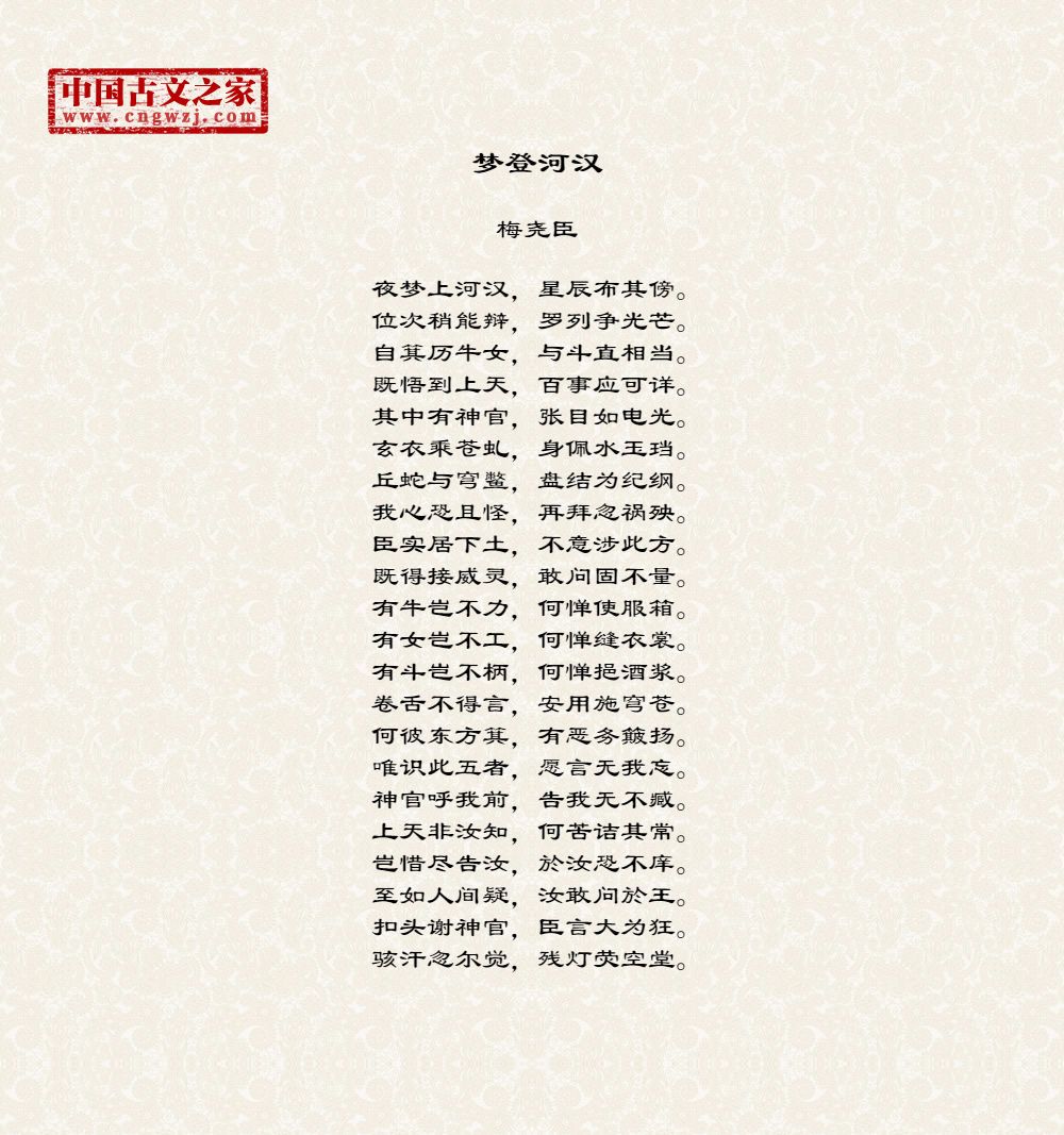 梦登河汉