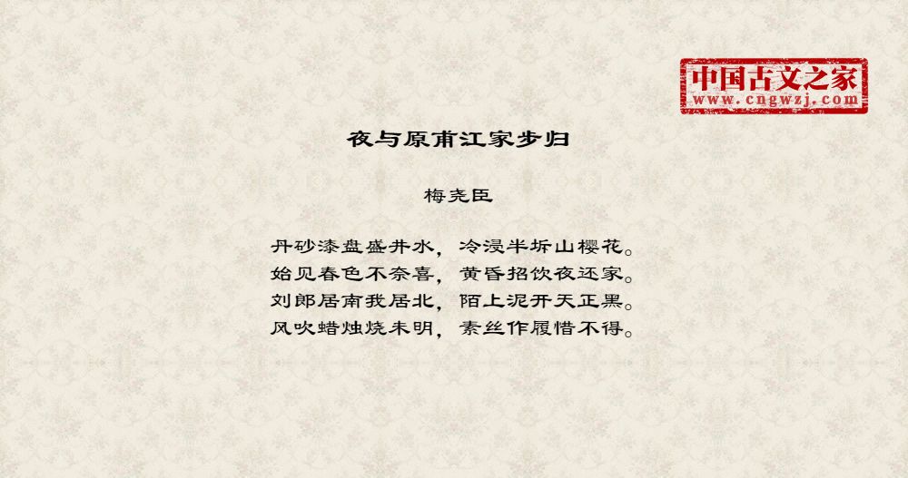 夜与原甫江家步归