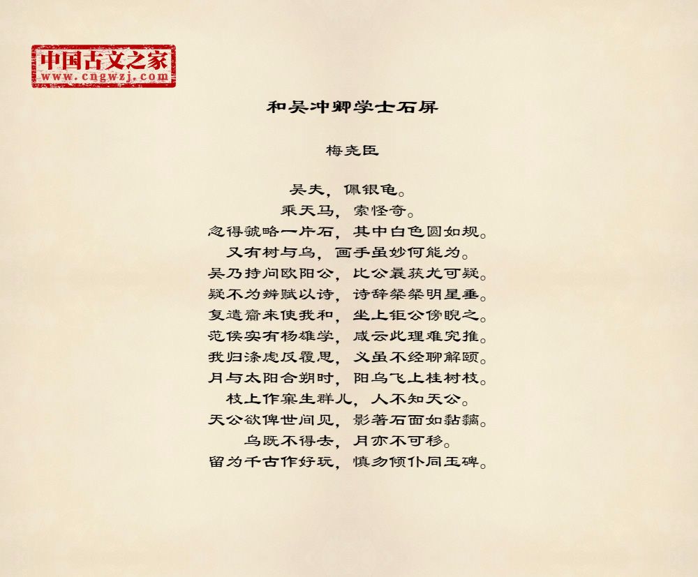 和吴冲卿学士石屏