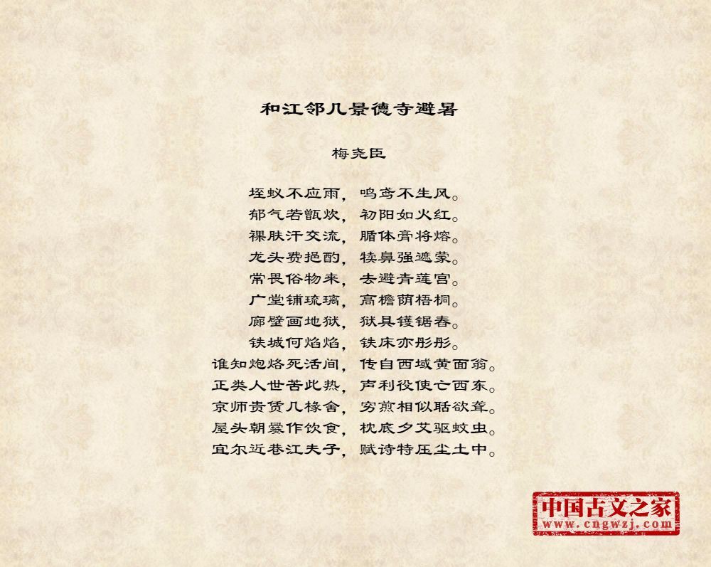 和江邻几景德寺避暑