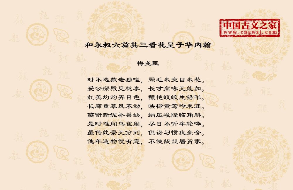 和永叔六篇其三看花呈子华内翰