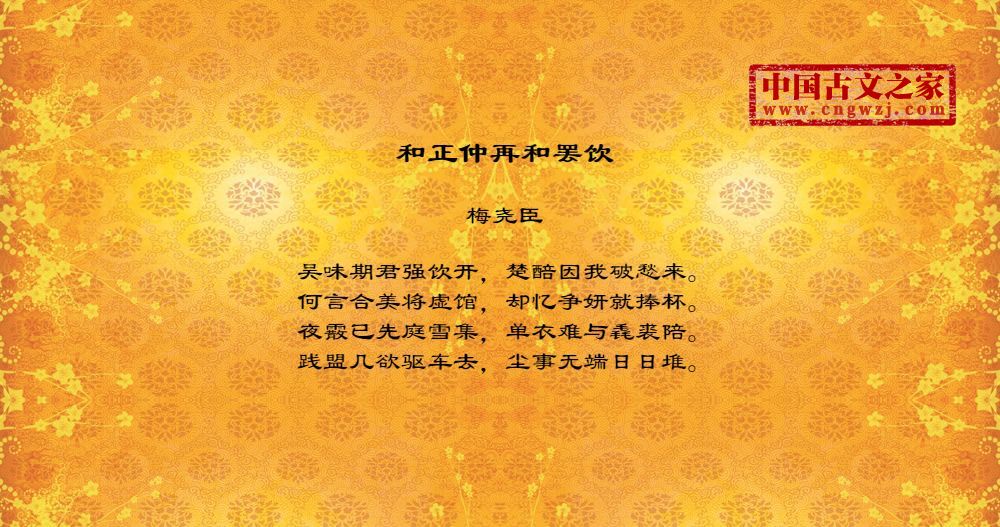 和正仲再和罢饮