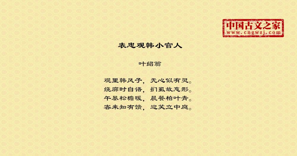 表忠观韩小官人