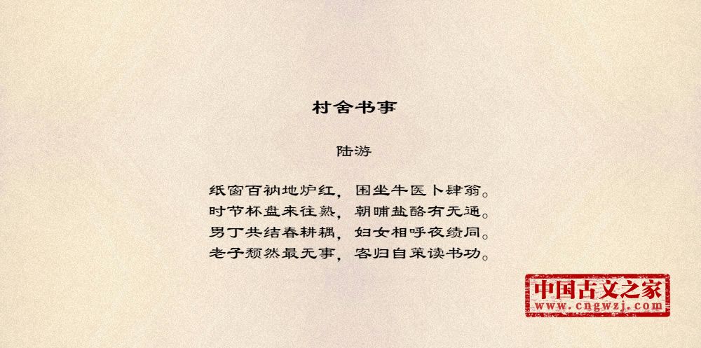村舍书事