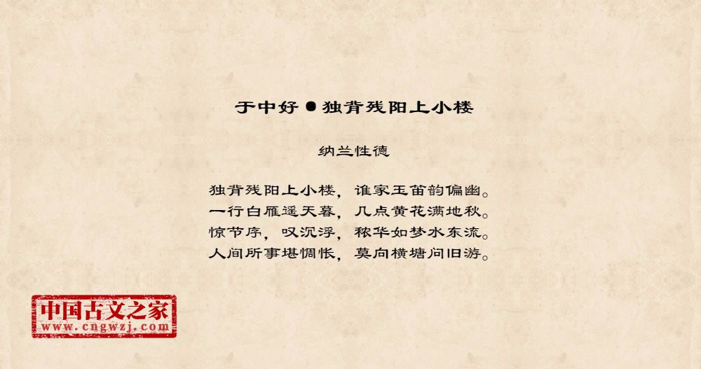于中好·独背残阳上小楼