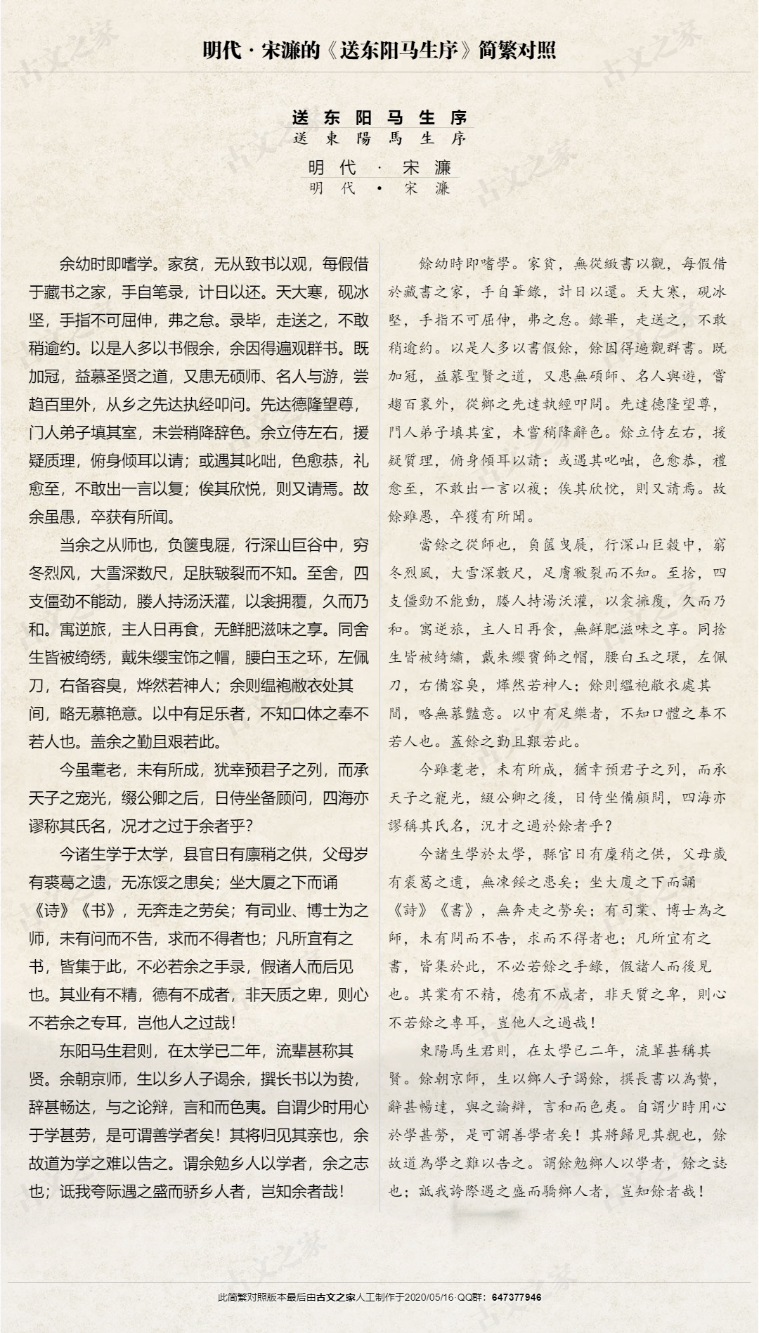 送东阳马生序 繁体版全文 宋濂 古文之家