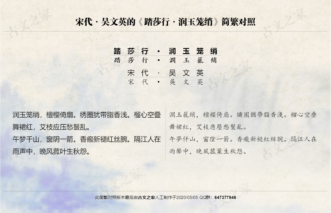 踏莎行润玉笼绡繁体版全文吴文英