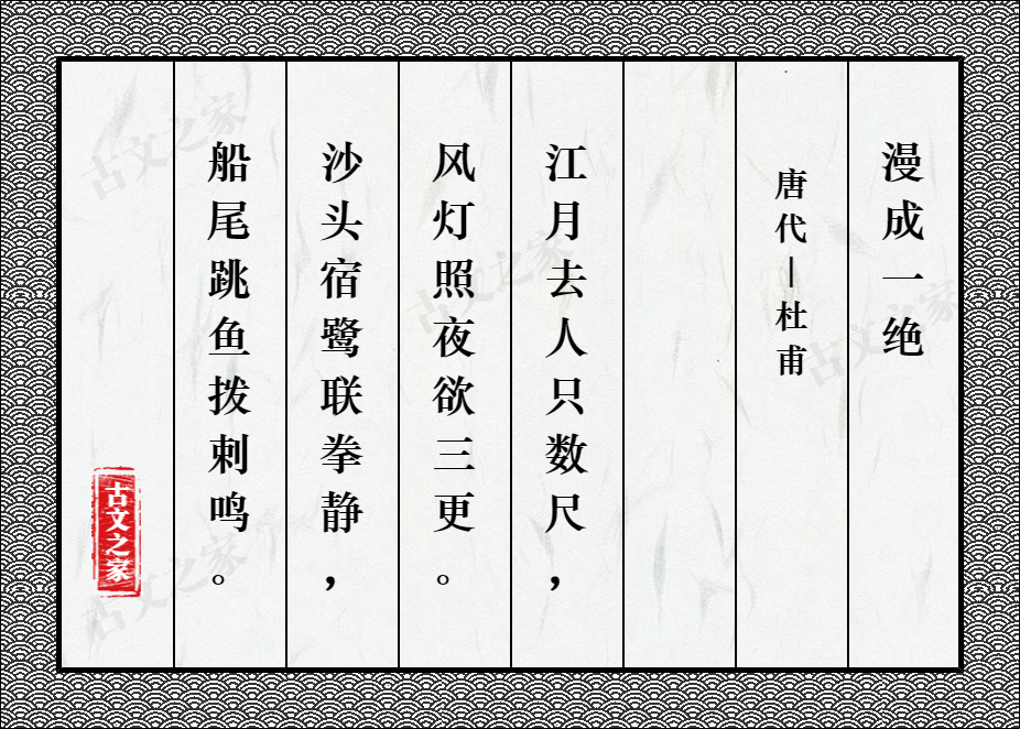 漫成一绝