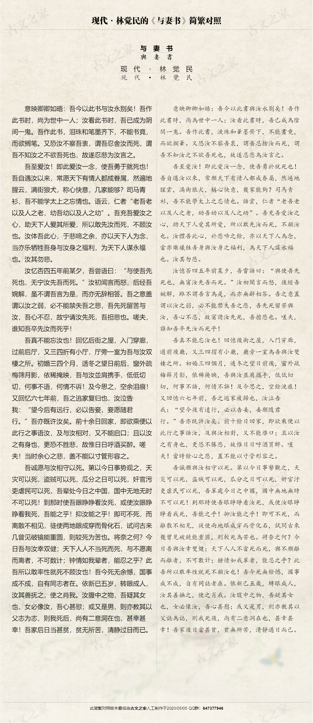 与妻书 繁体版全文 林觉民 古文之家