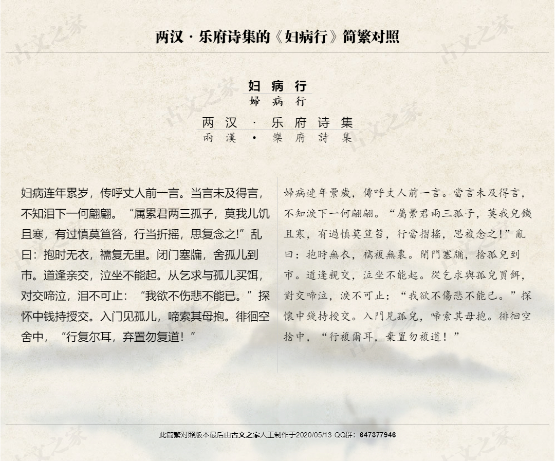 妇病行 繁体版全文 乐府诗集 古文之家