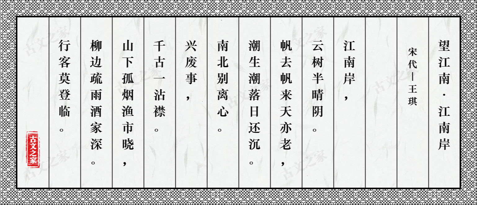 望江南·江南岸