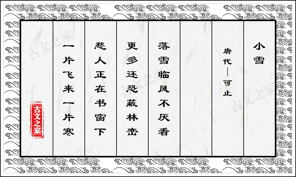 小雪