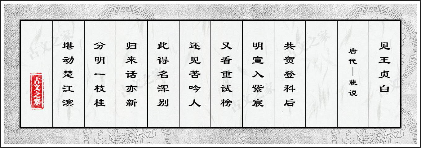 见王贞白
