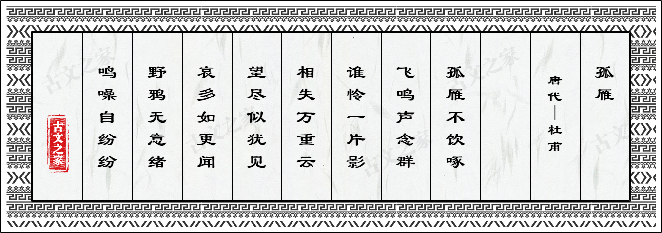 孤雁