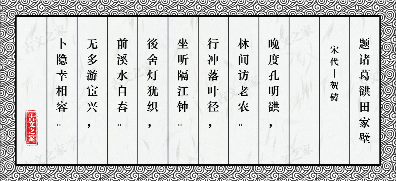 题诸葛谼田家壁