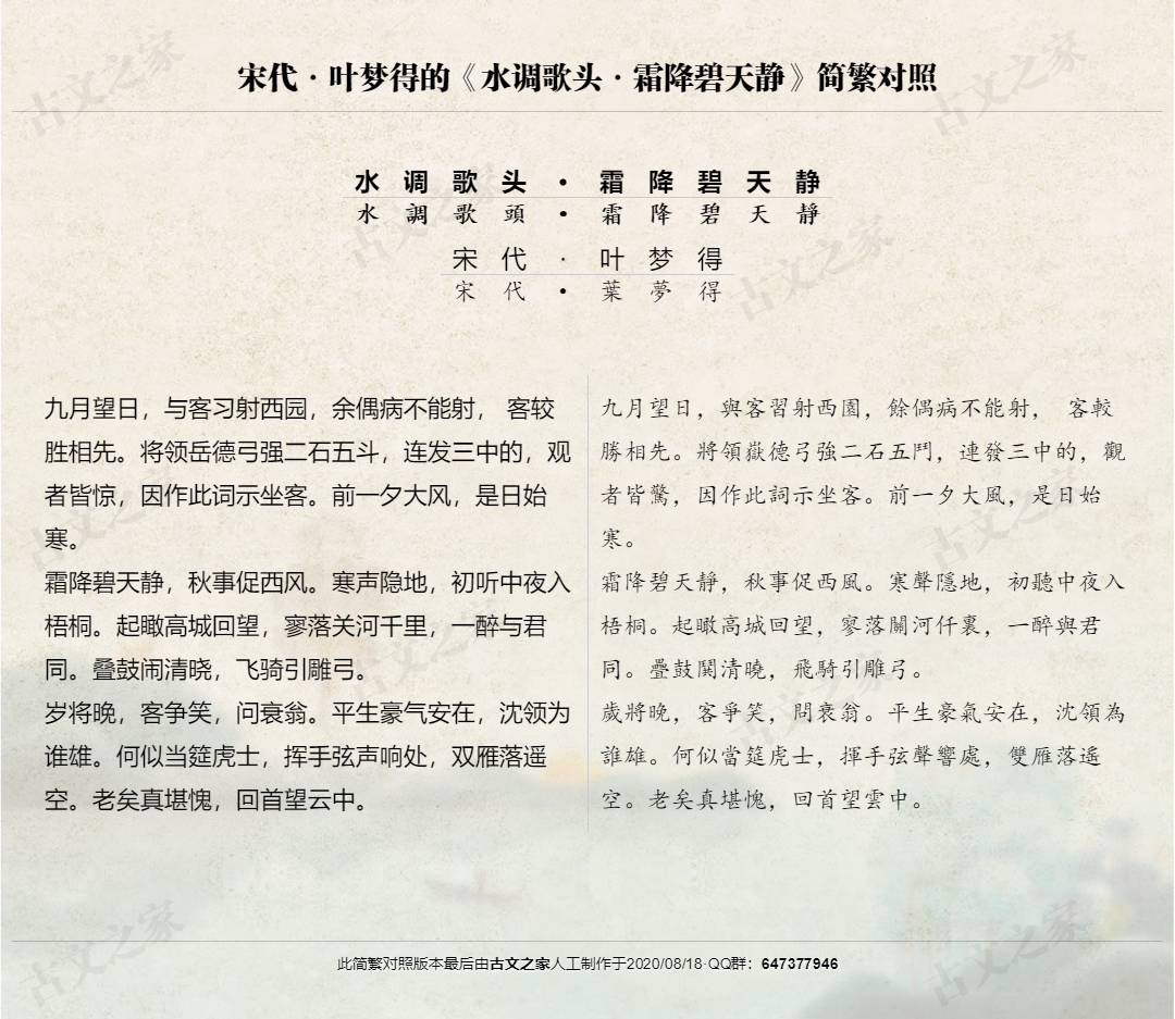 水调歌头 霜降碧天静 繁体版全文 叶梦得 古文之家