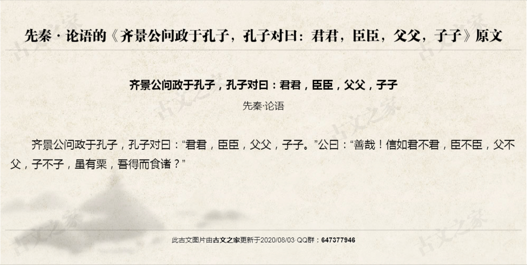 齐景公问政于孔子，孔子对曰：君君，臣臣，父父，子子