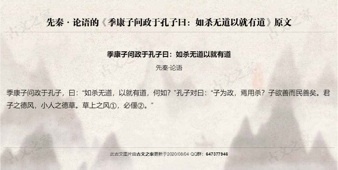季康子问政于孔子曰：如杀无道以就有道