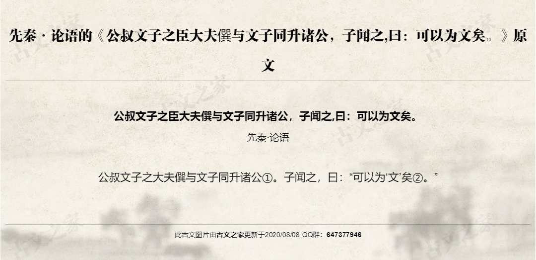 公叔文子之臣大夫僎与文子同升诸公，子闻之,曰：可以为文矣。