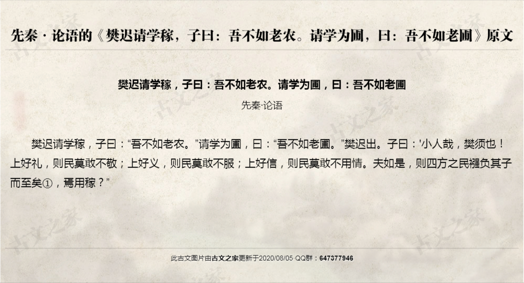 樊迟请学稼，子曰：吾不如老农。请学为圃，曰：吾不如老圃