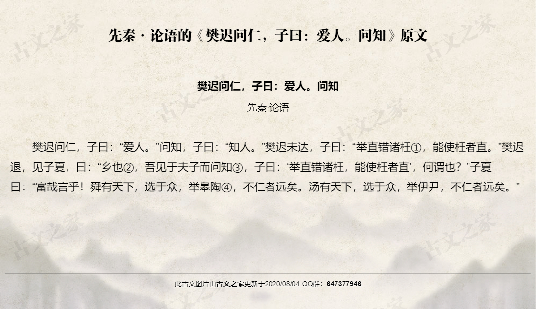 樊迟问仁，子曰：爱人。问知