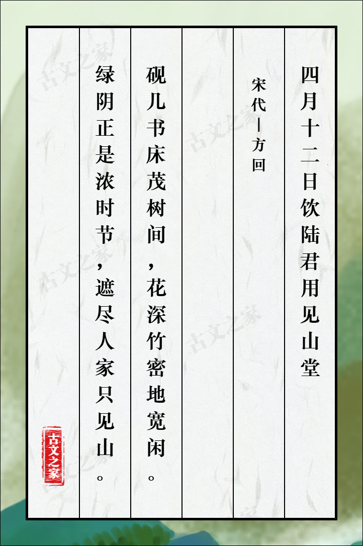 四月十二日饮陆君用见山堂