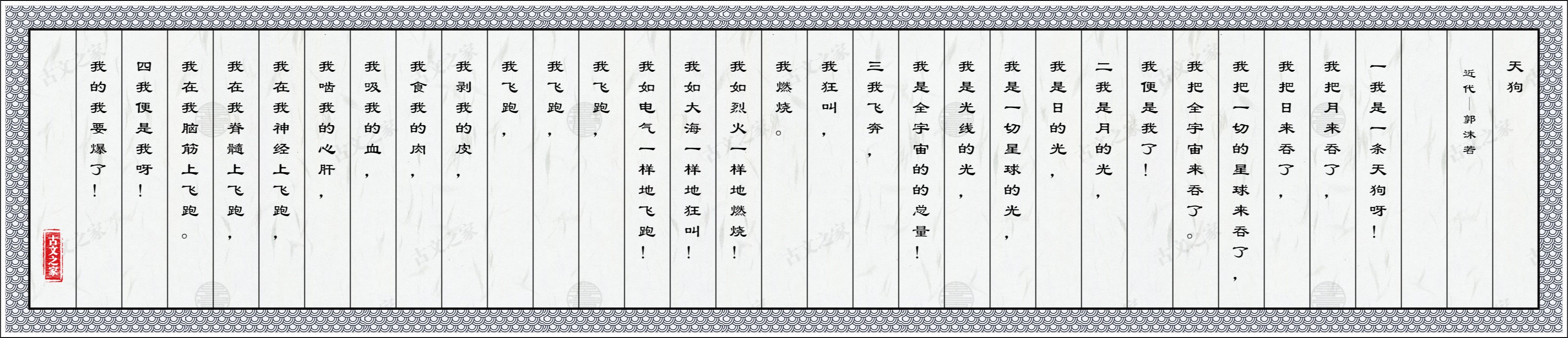天狗