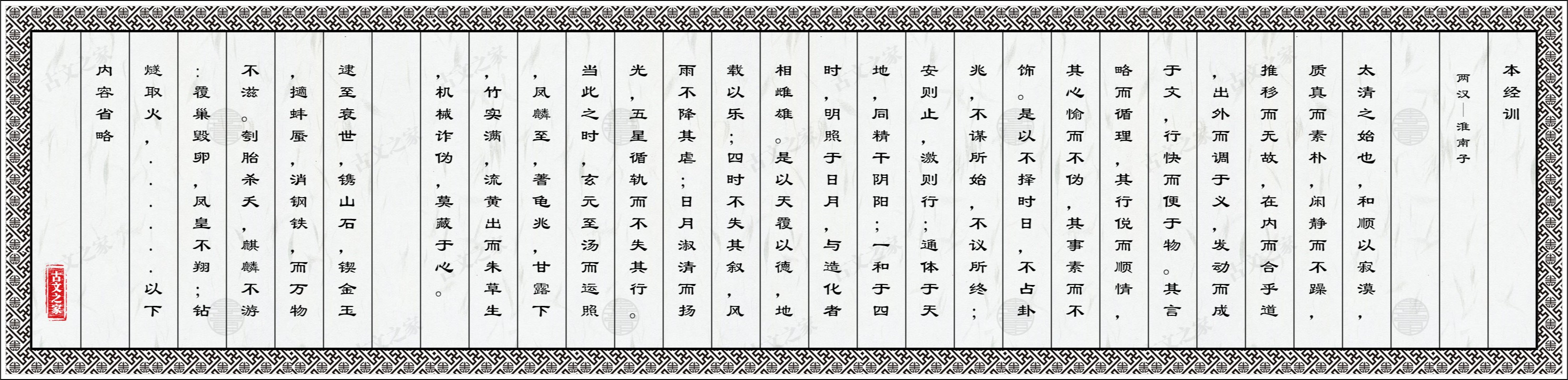 本经训