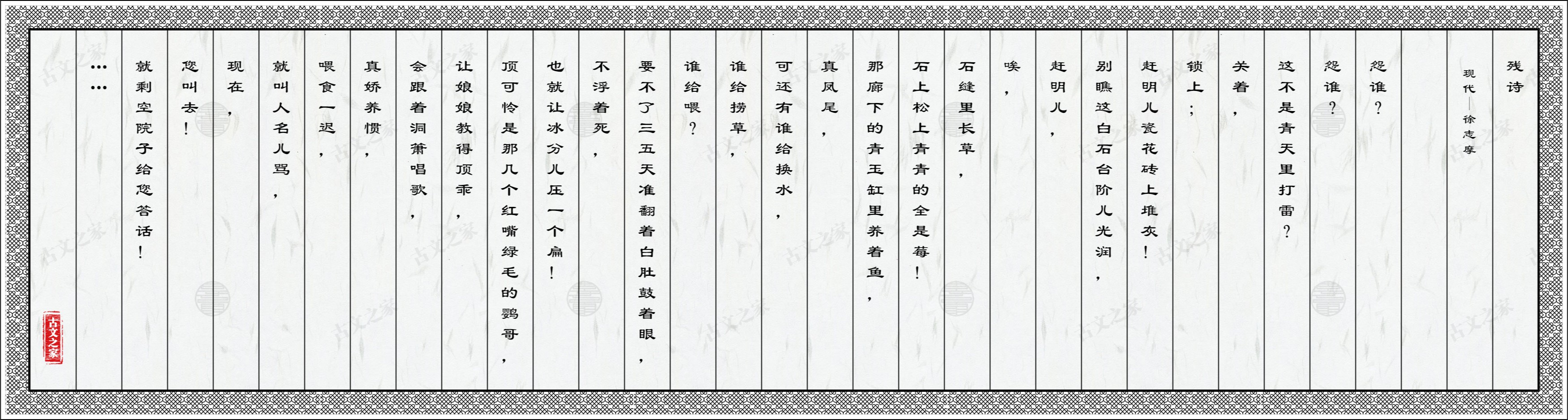 残诗