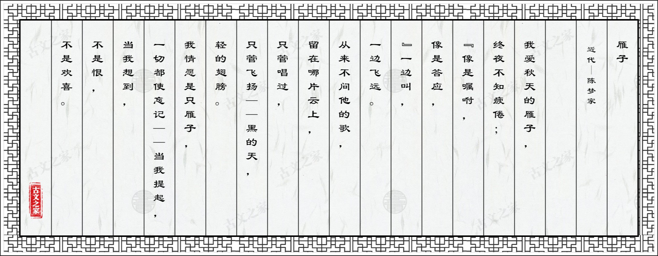 雁子