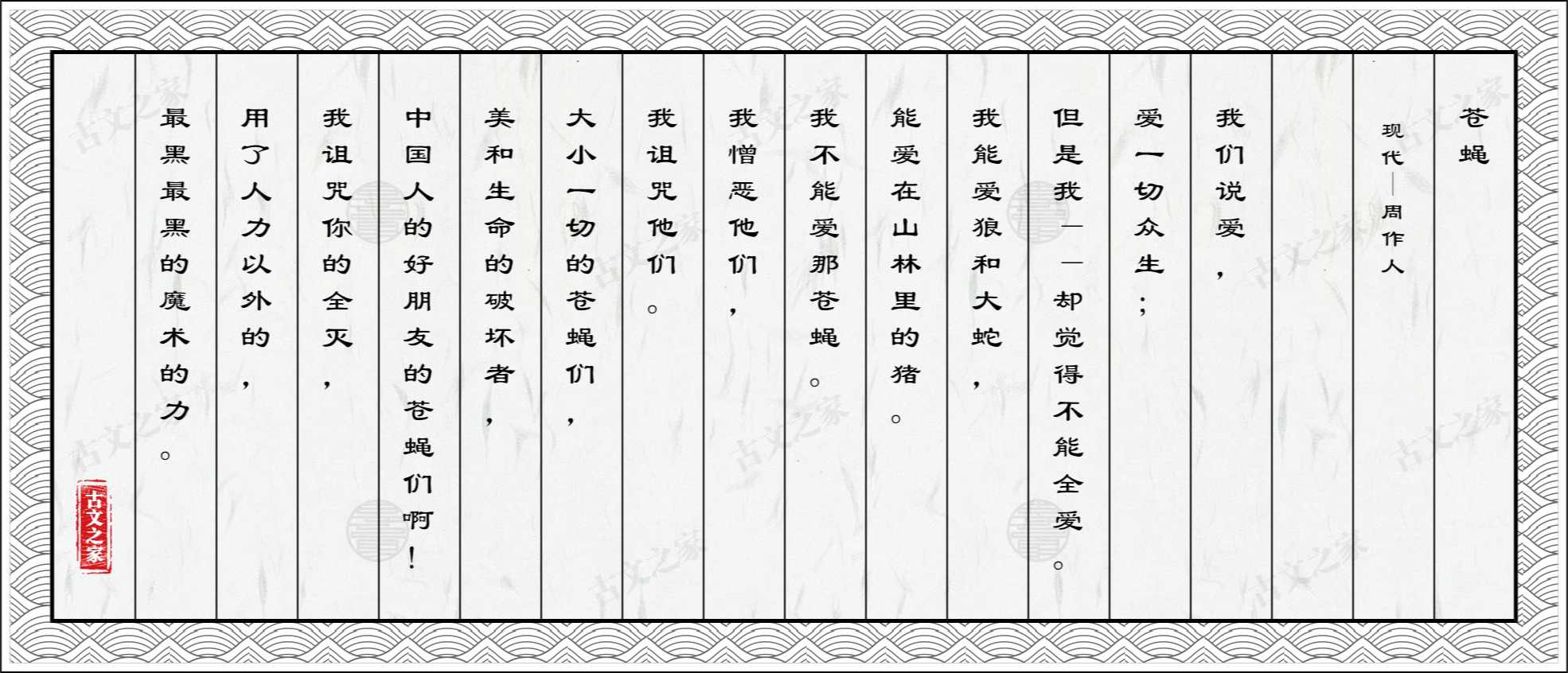 苍蝇