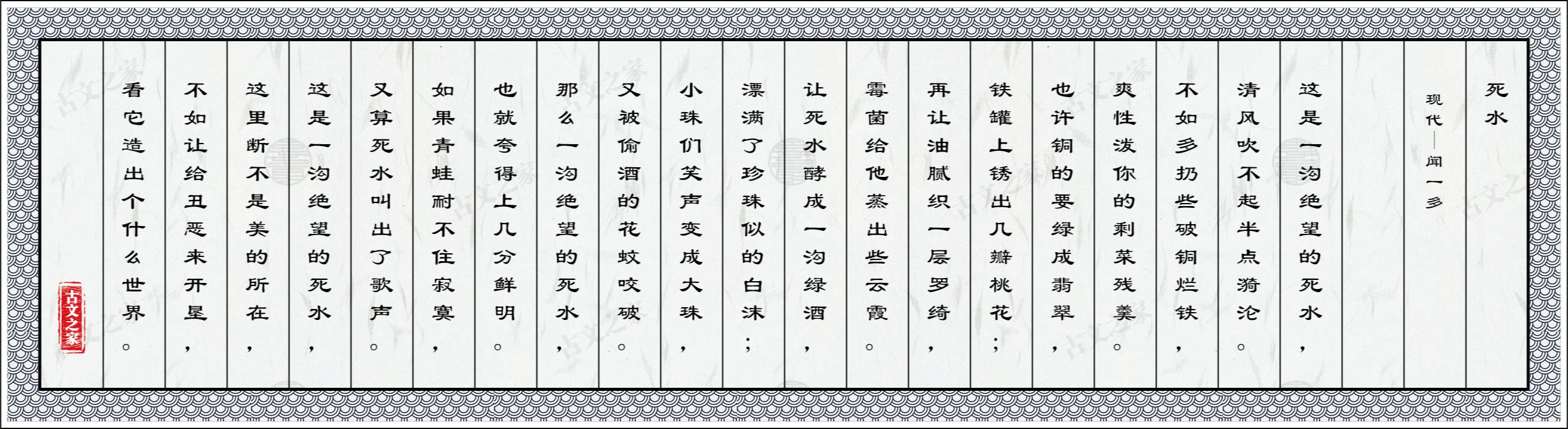 死水