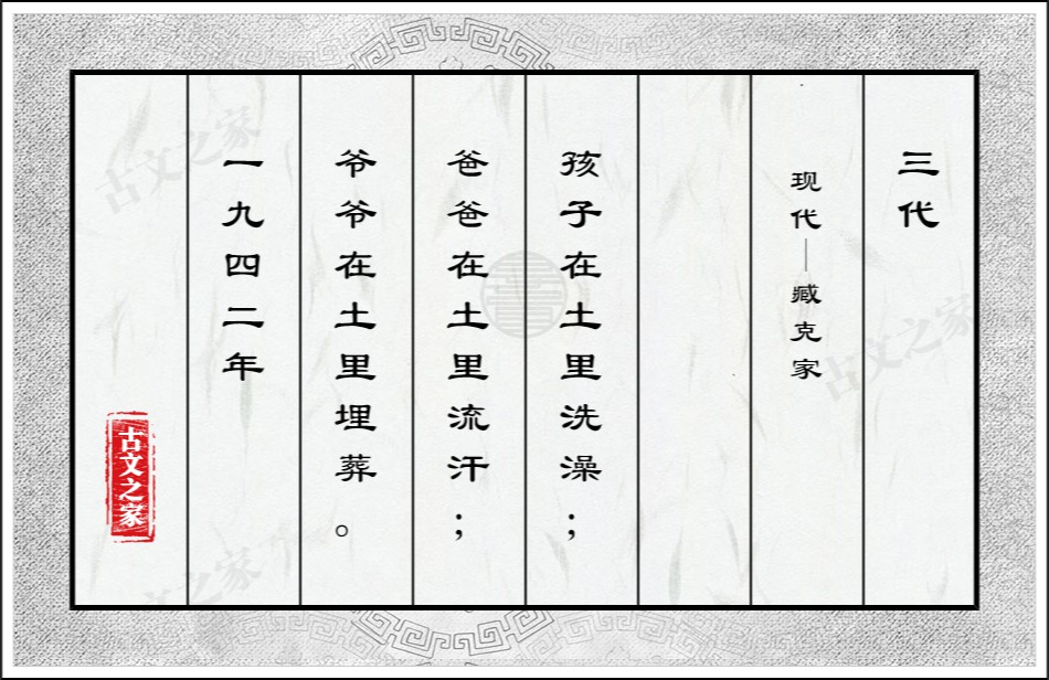 三代
