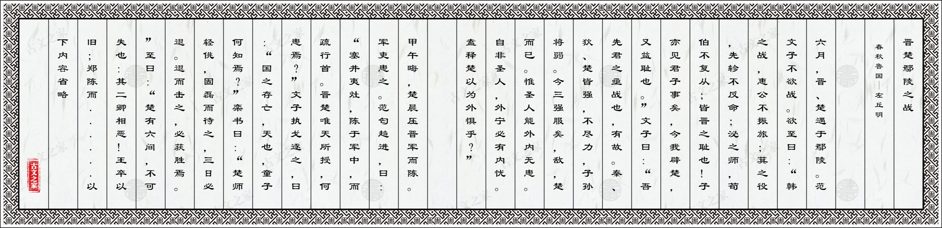 晋楚鄢陵之战