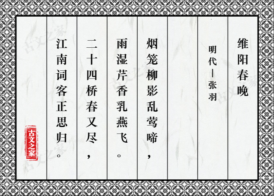 维阳春晚