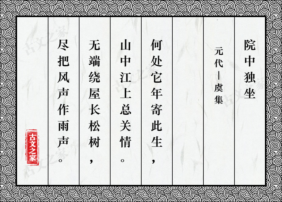 院中独坐